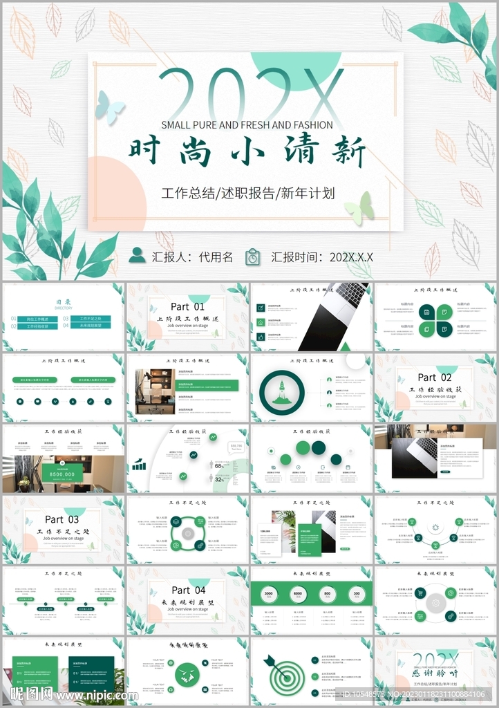 文艺小清新工作汇报ppt模板