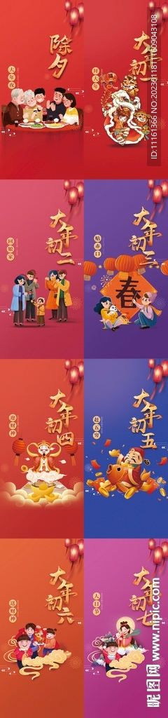 除夕 初一