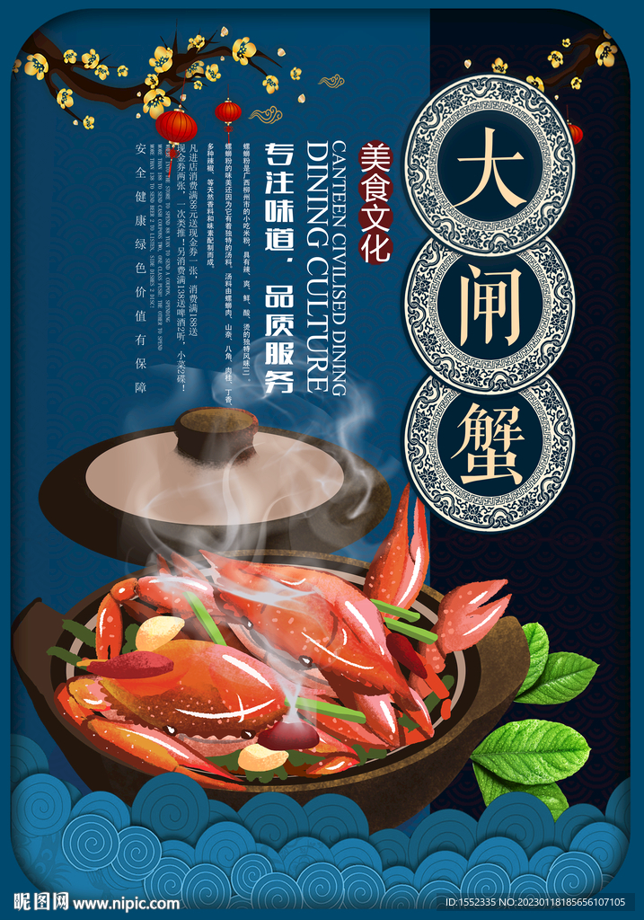 大闸蟹