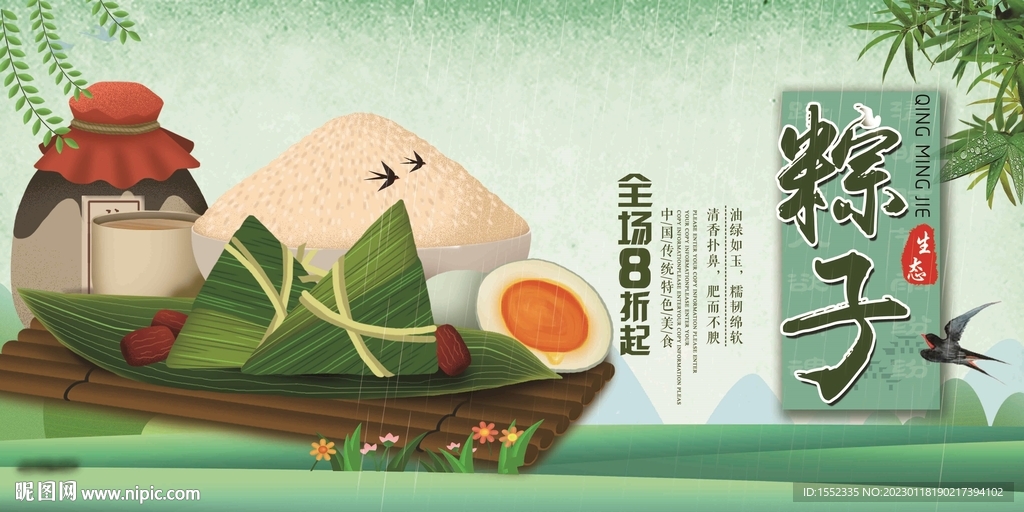 粽子