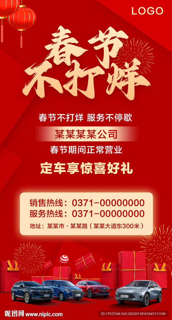 春节不打烊