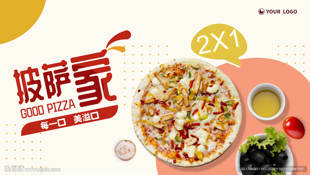 披萨产品海报