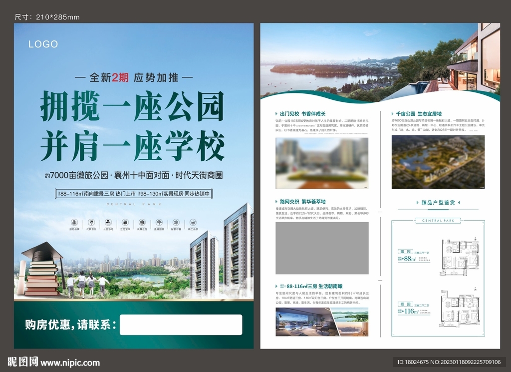 学区公园海报