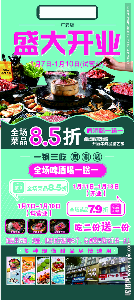开业试营业