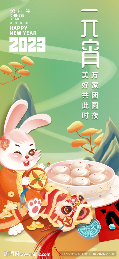 元宵节