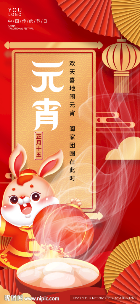 元宵节
