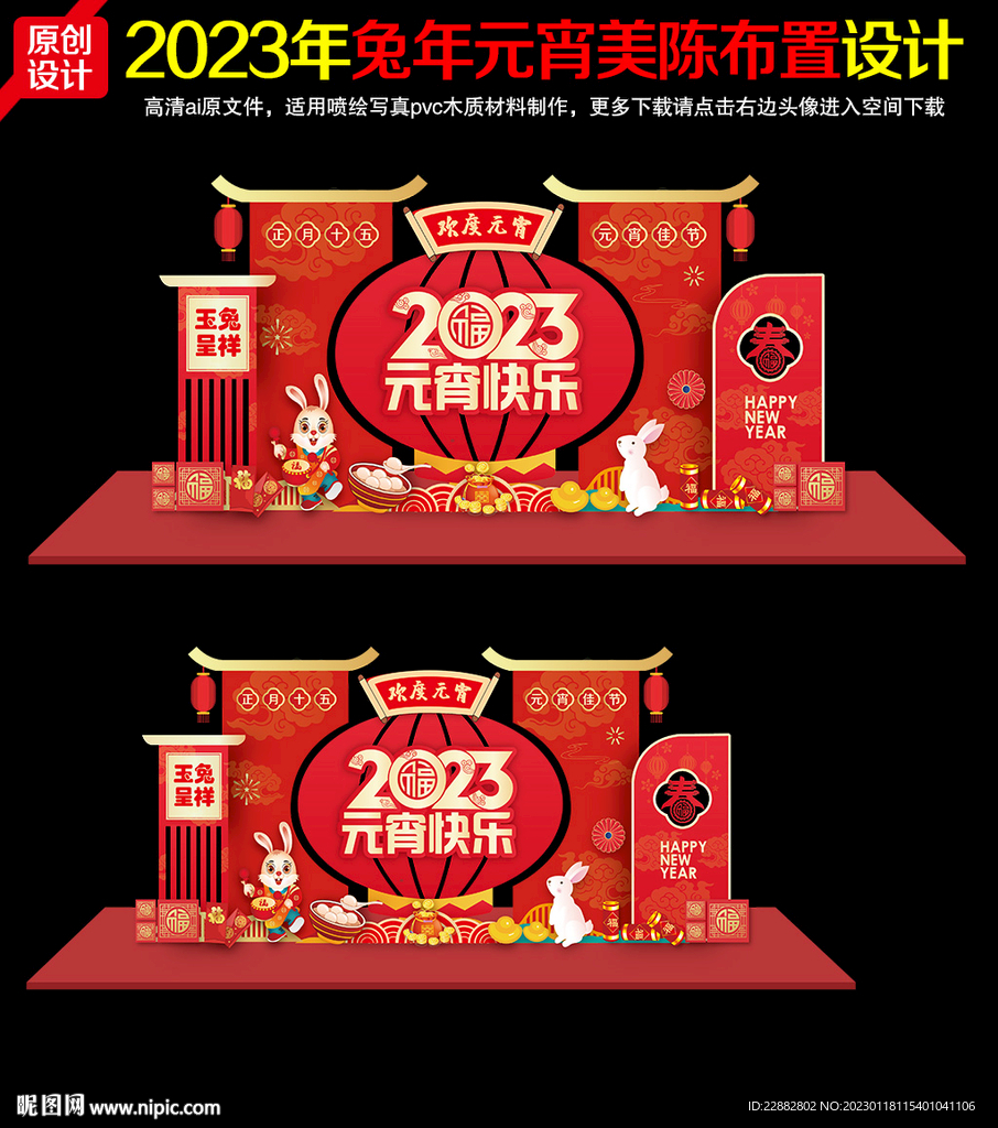 2023兔年元宵美陈