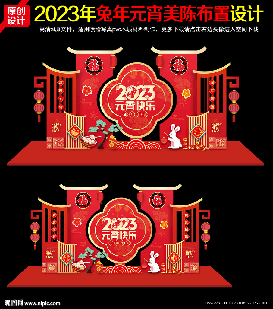 2023兔年元宵节美陈