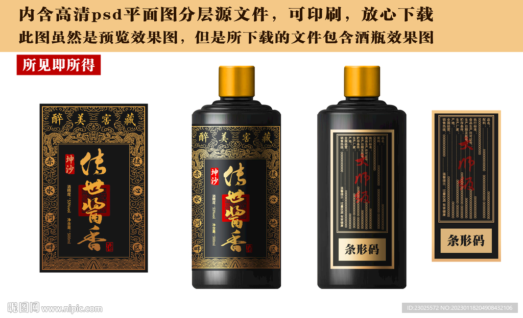 白酒酒标设计