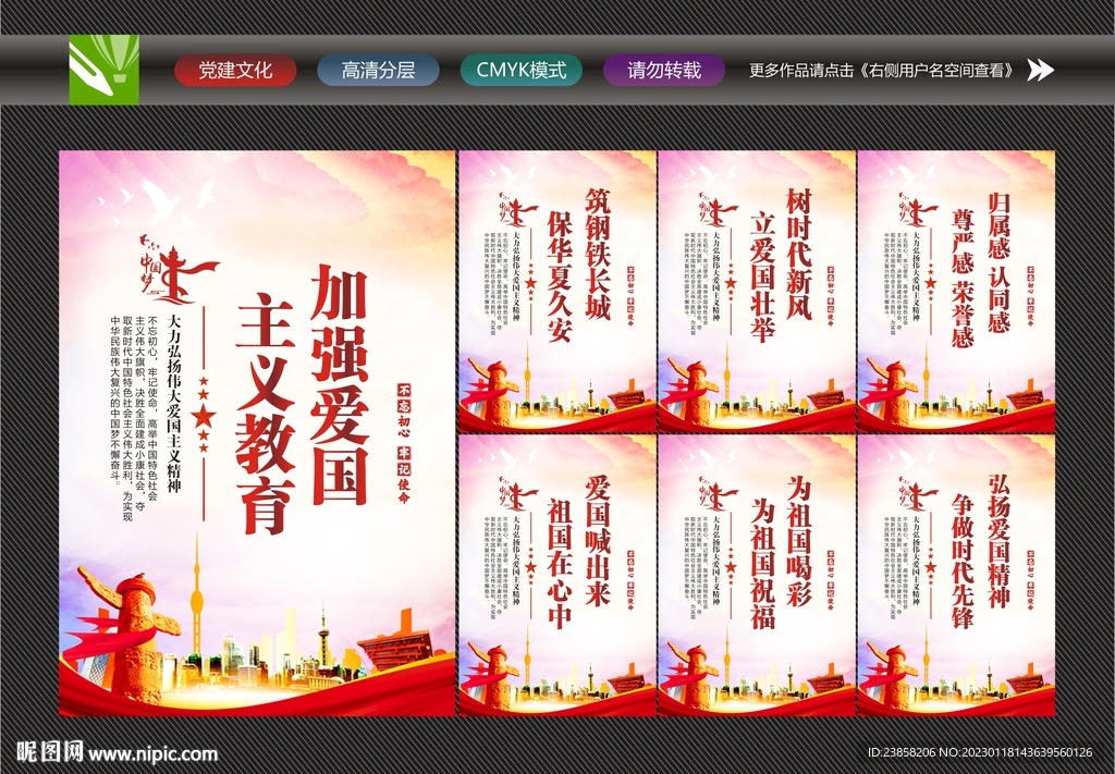 爱国主义教育展板