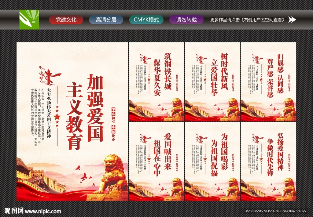 爱国主义教育展板