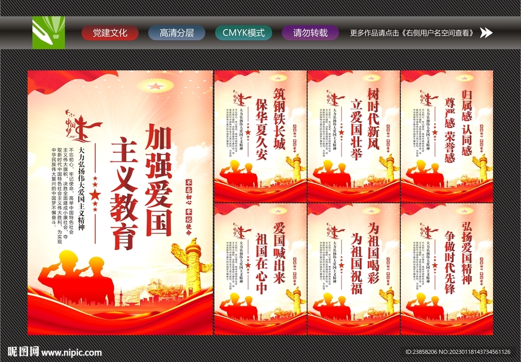 爱国展板