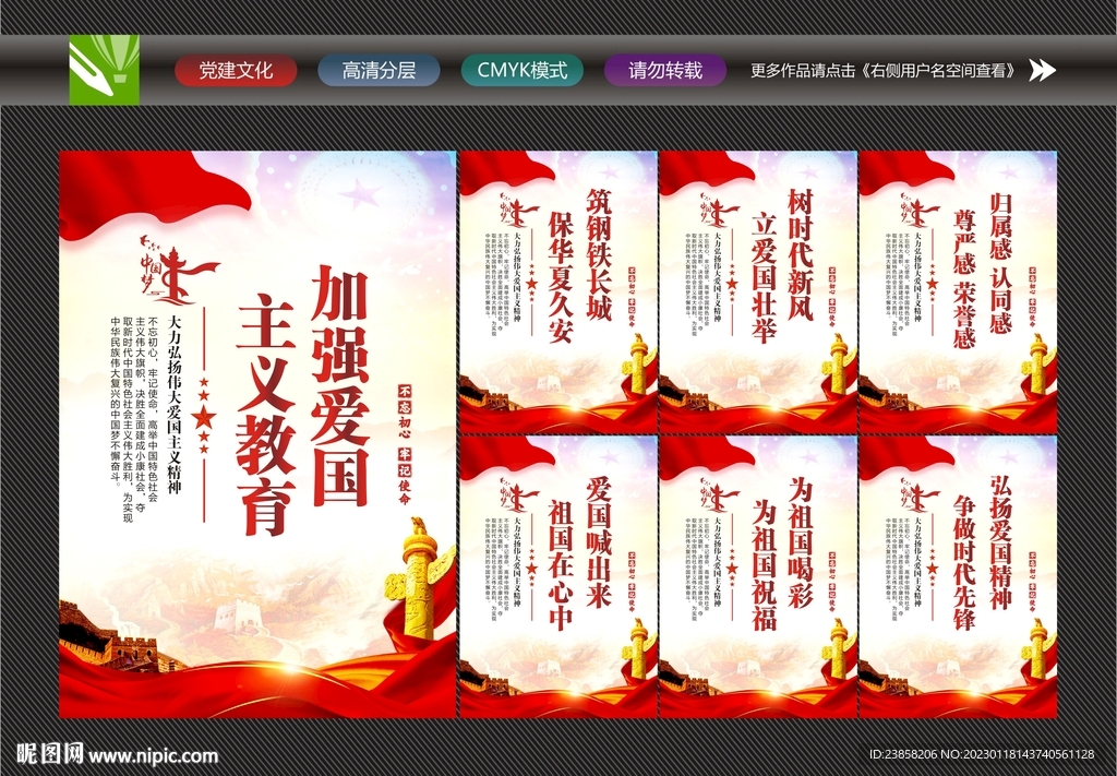 爱国展板