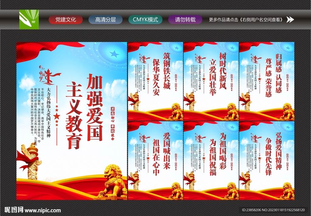 爱国主义教育
