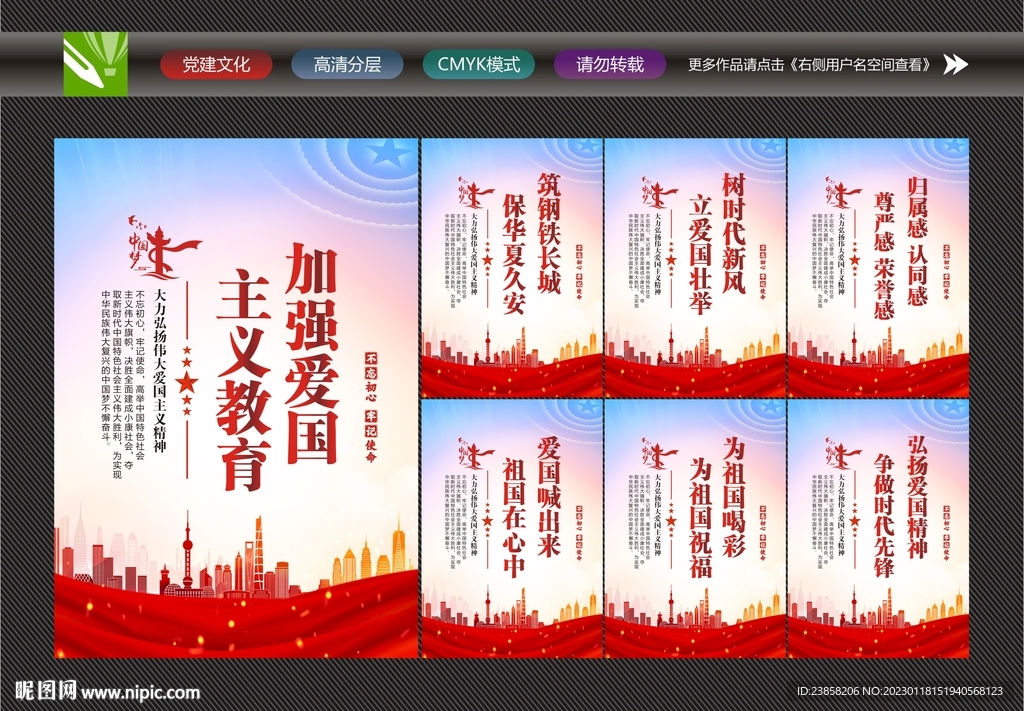 爱国主义教育