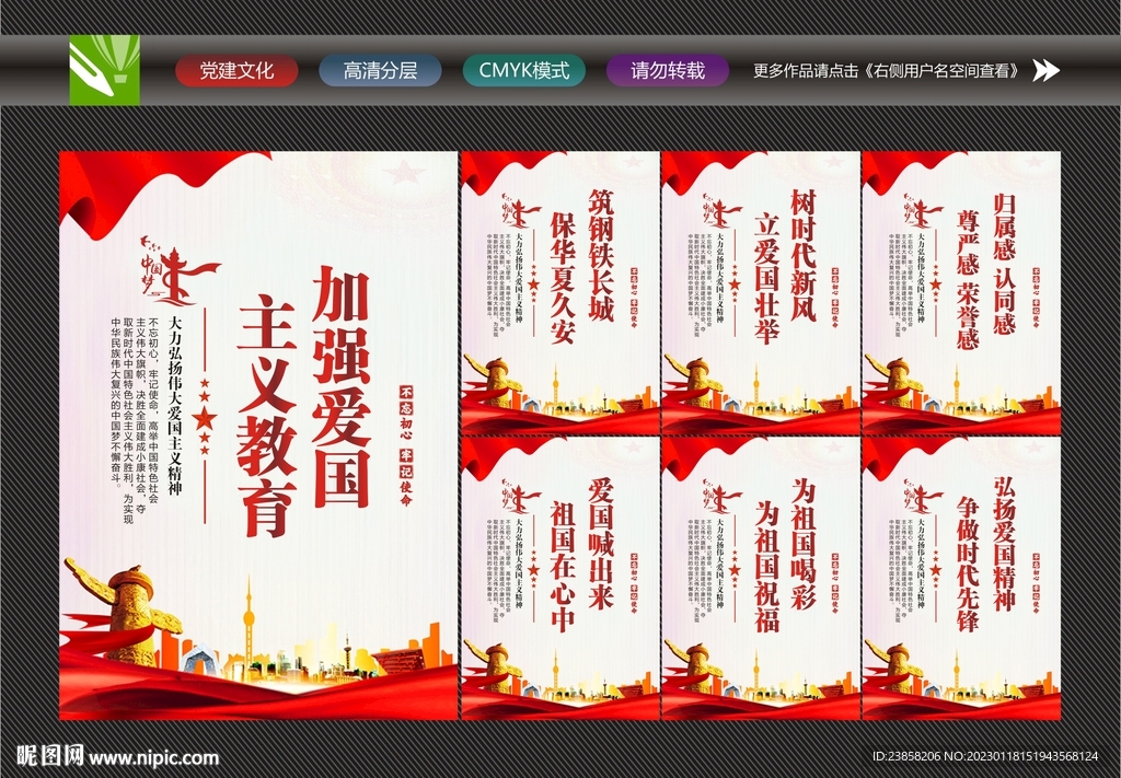 爱国主义教育