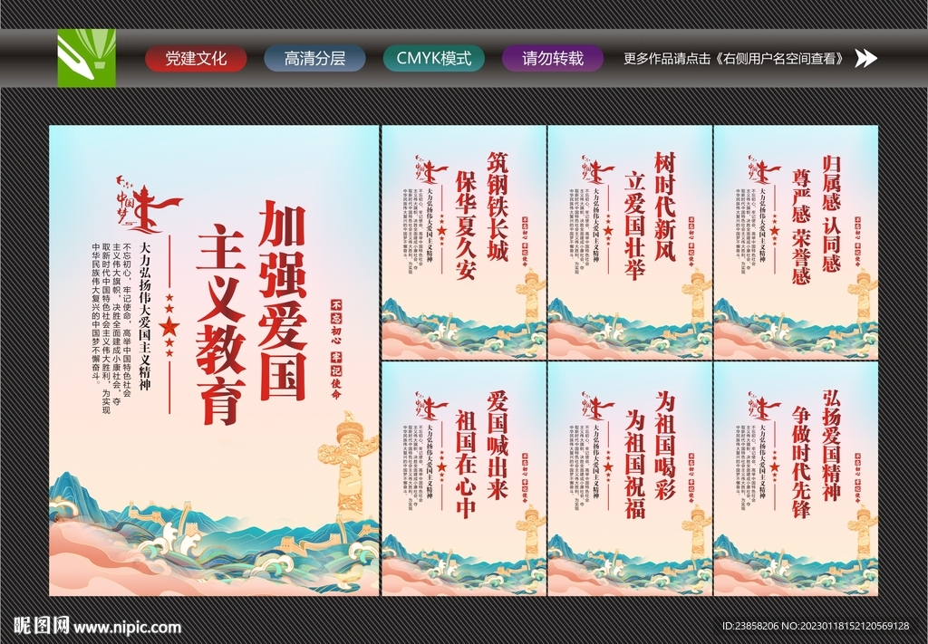 爱国主义