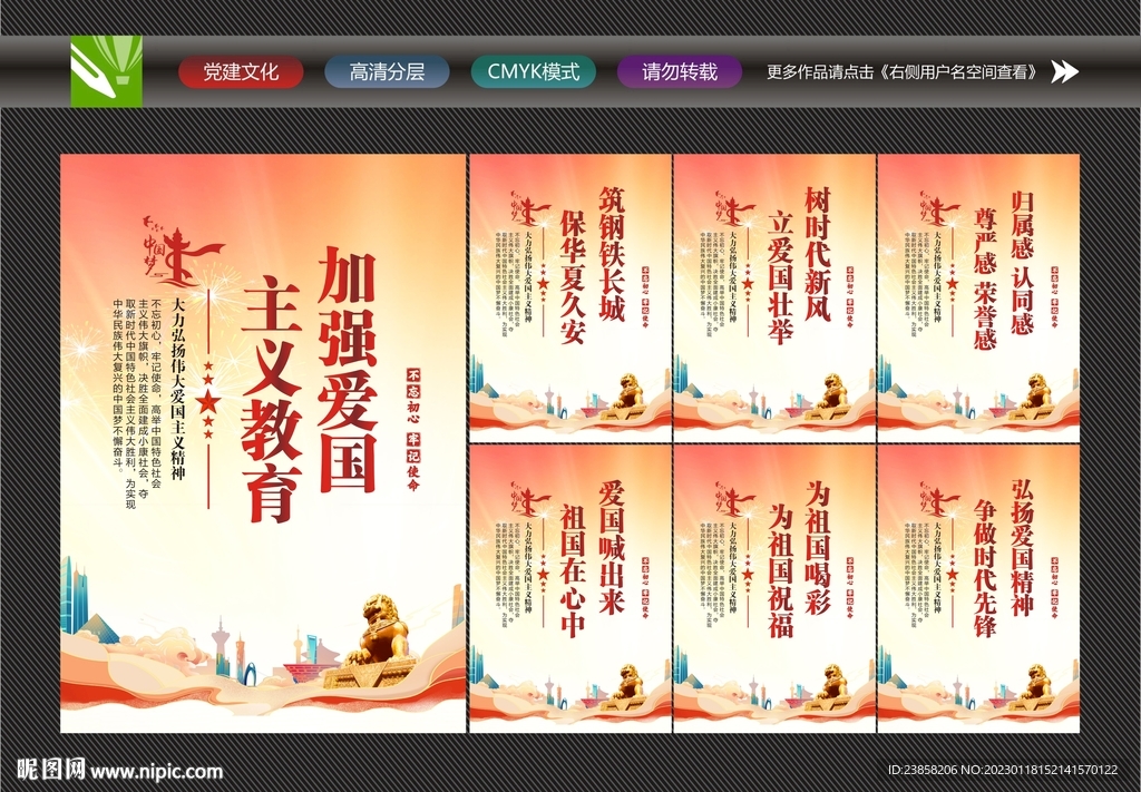 爱国教育