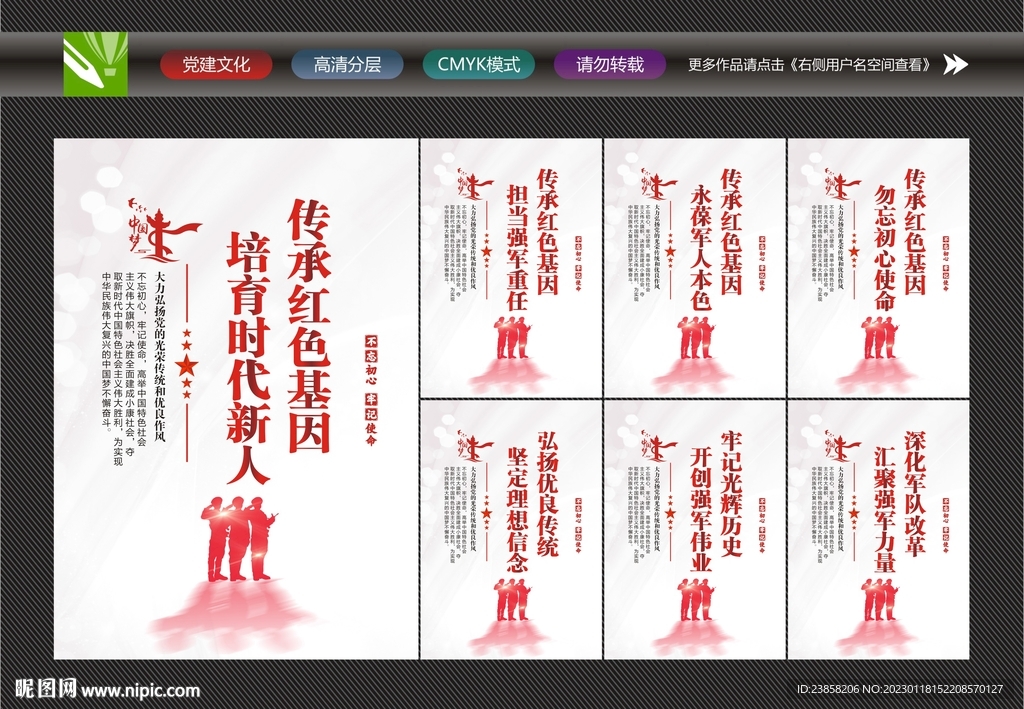 红色基因