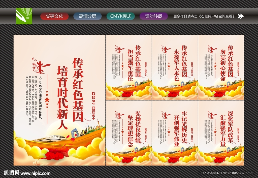 传承红色基因展板