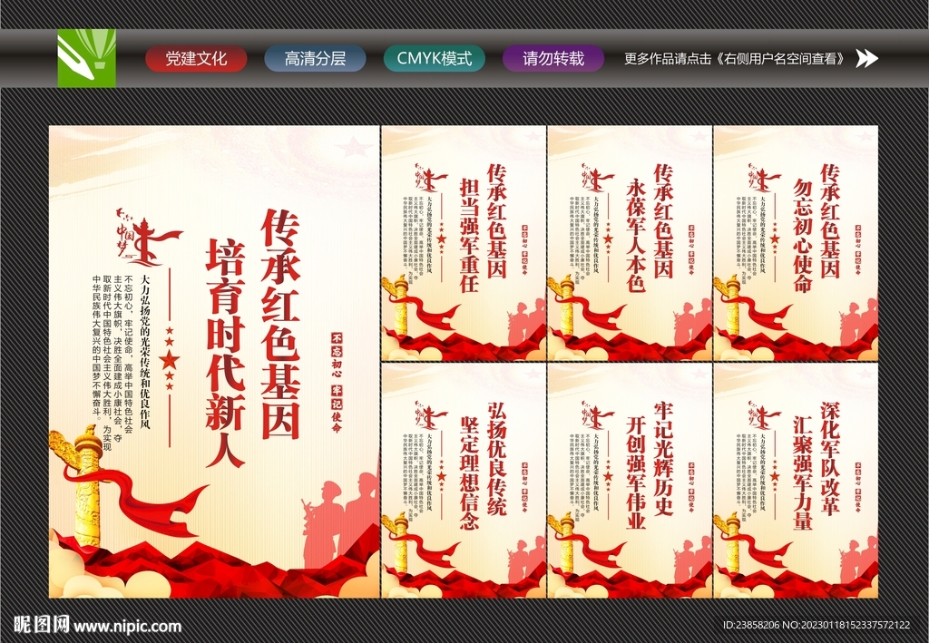 传承红色基因展板