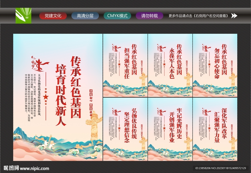 红色基因