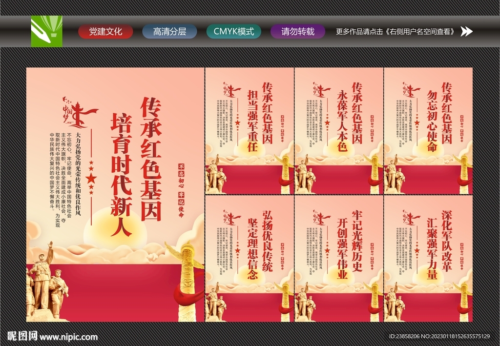 红色基因标语