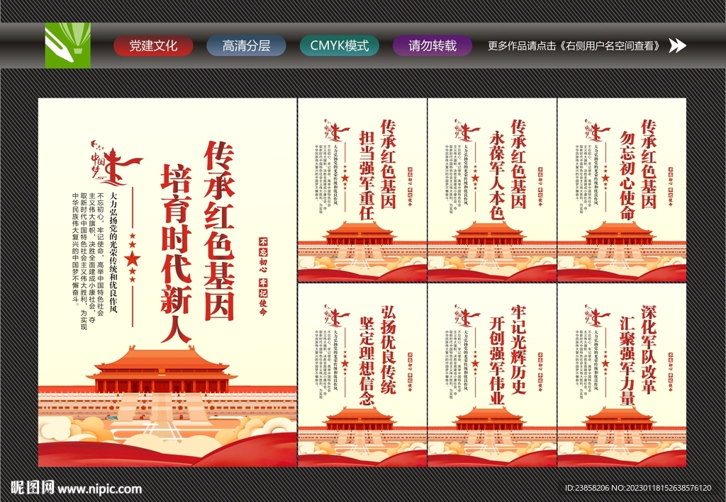 红色基因标语