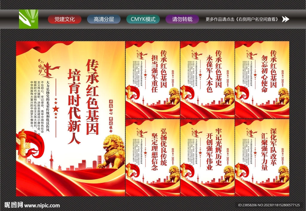 红色基因