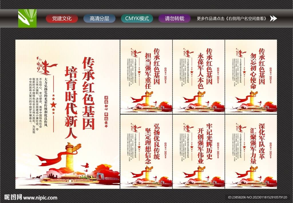 传承红色基因