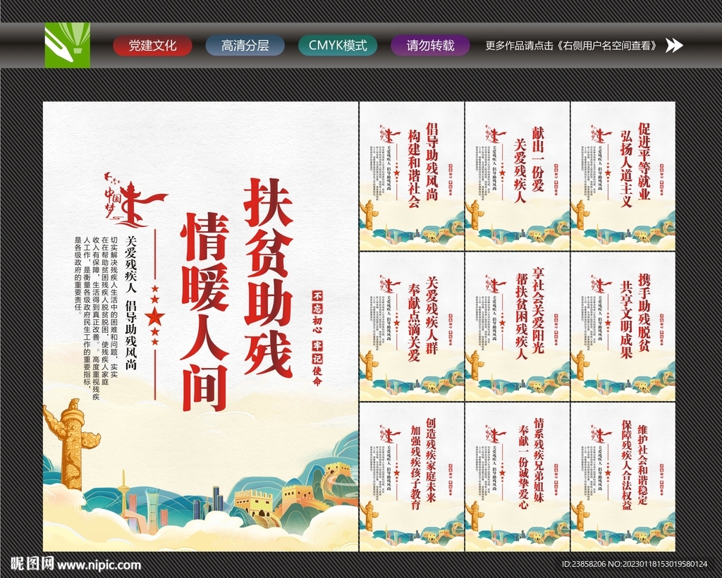 关爱残疾人