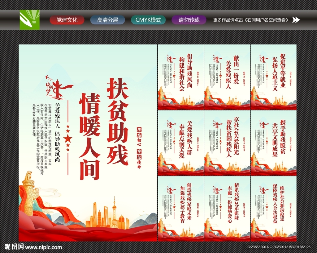 助残标语