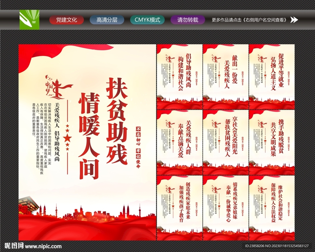 扶贫助残标语