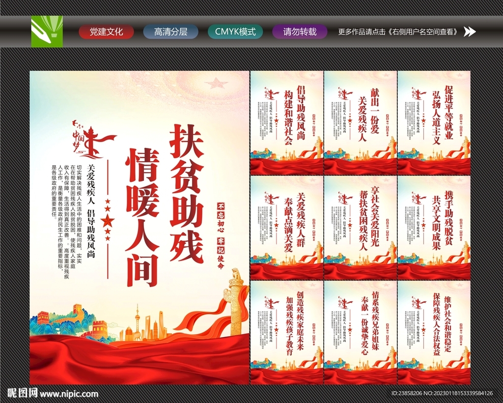 扶贫助残展板