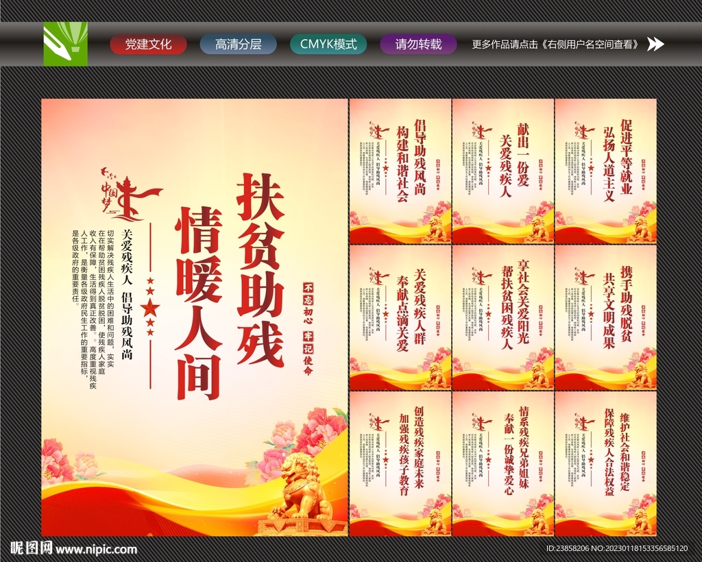 扶贫助残