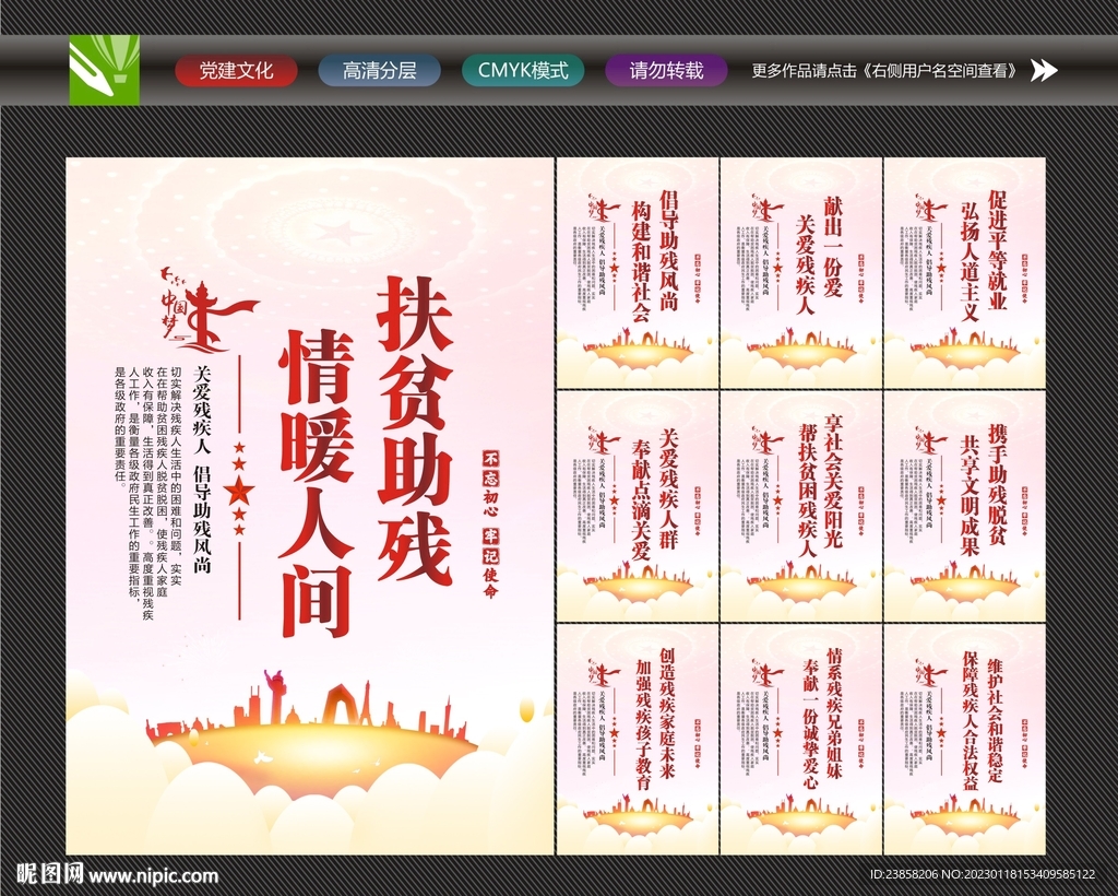 扶贫助残