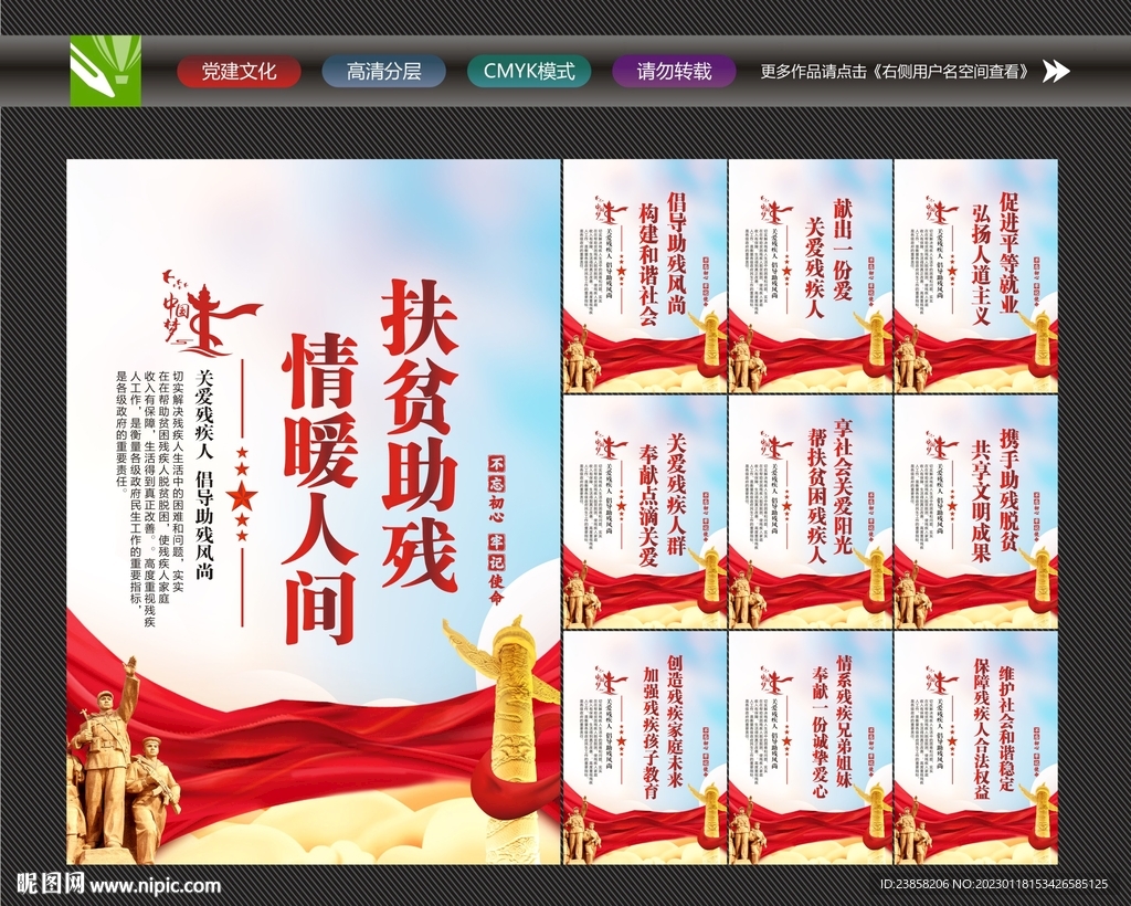 扶贫助残