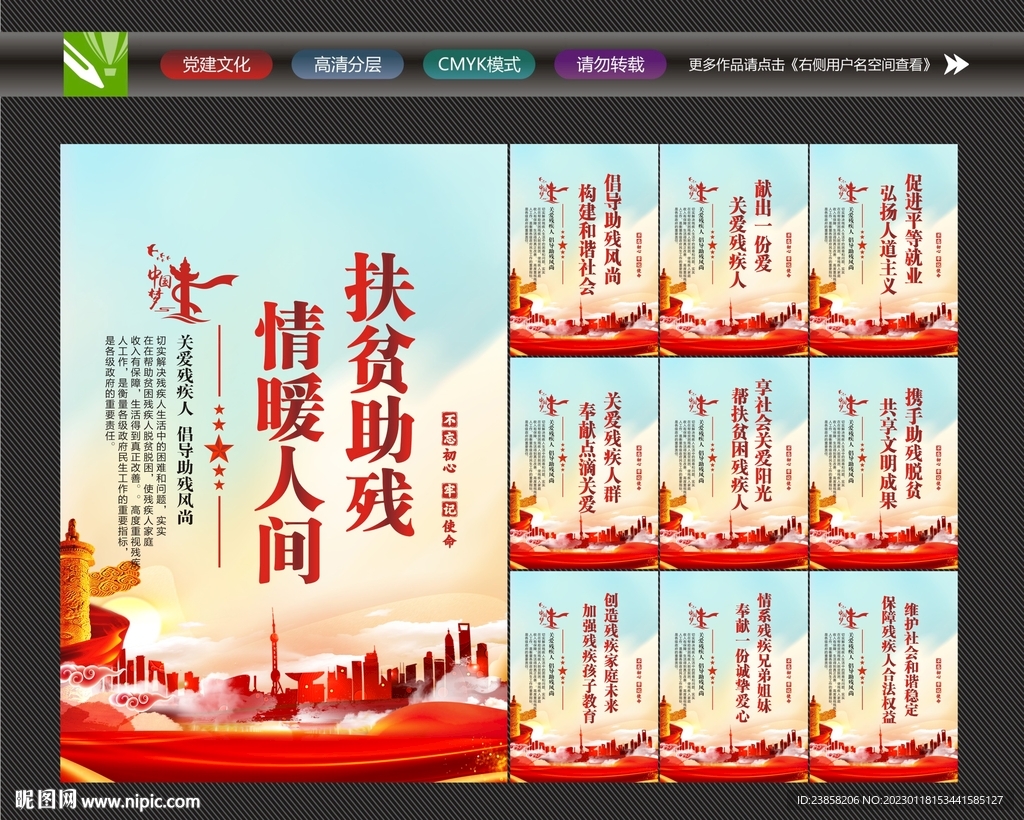 扶贫助残