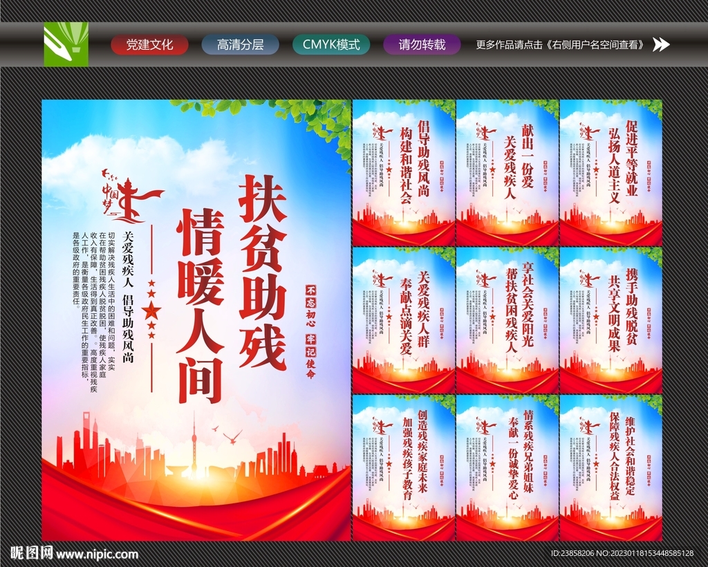 扶贫助残