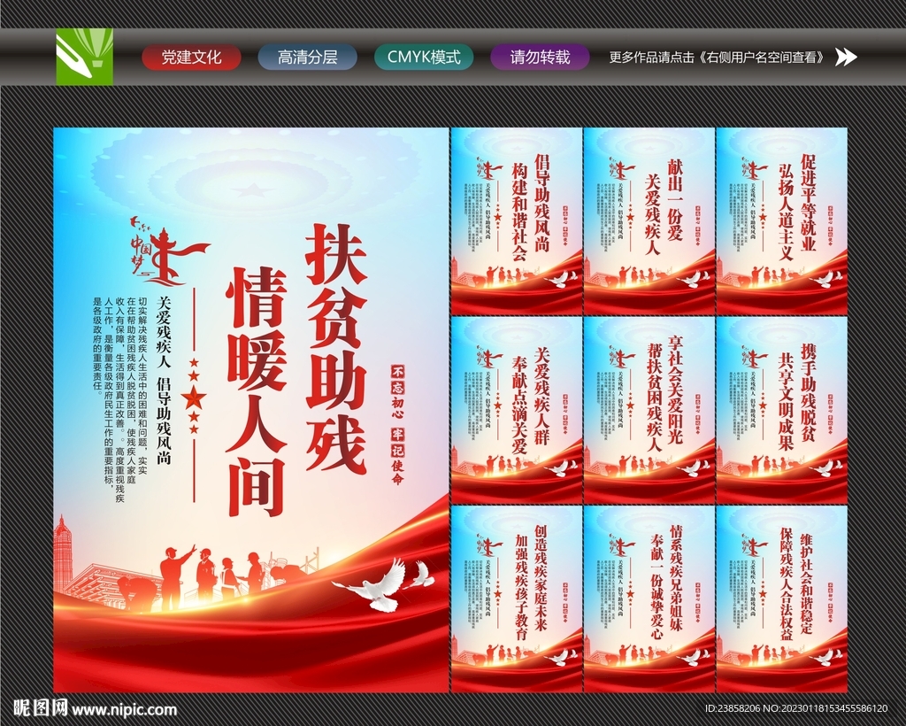 扶贫助残