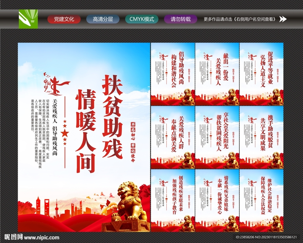 扶贫助残