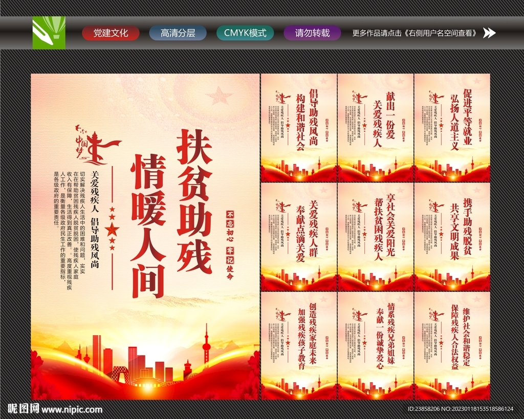 扶贫助残
