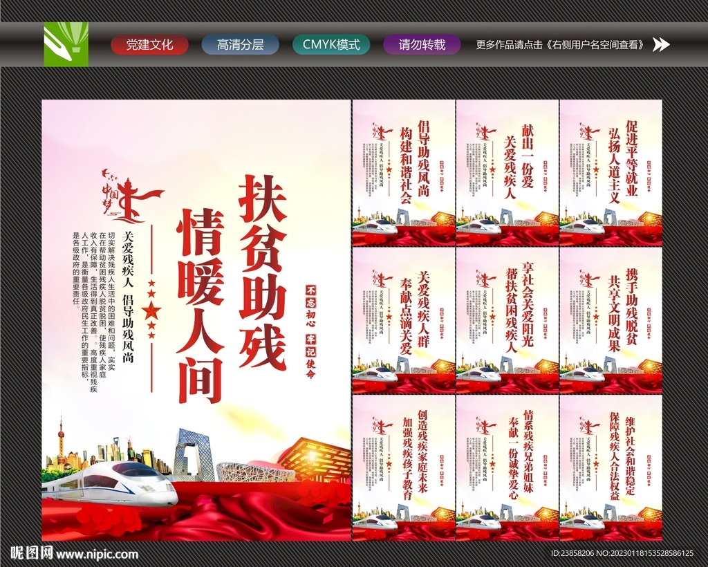 扶贫助残