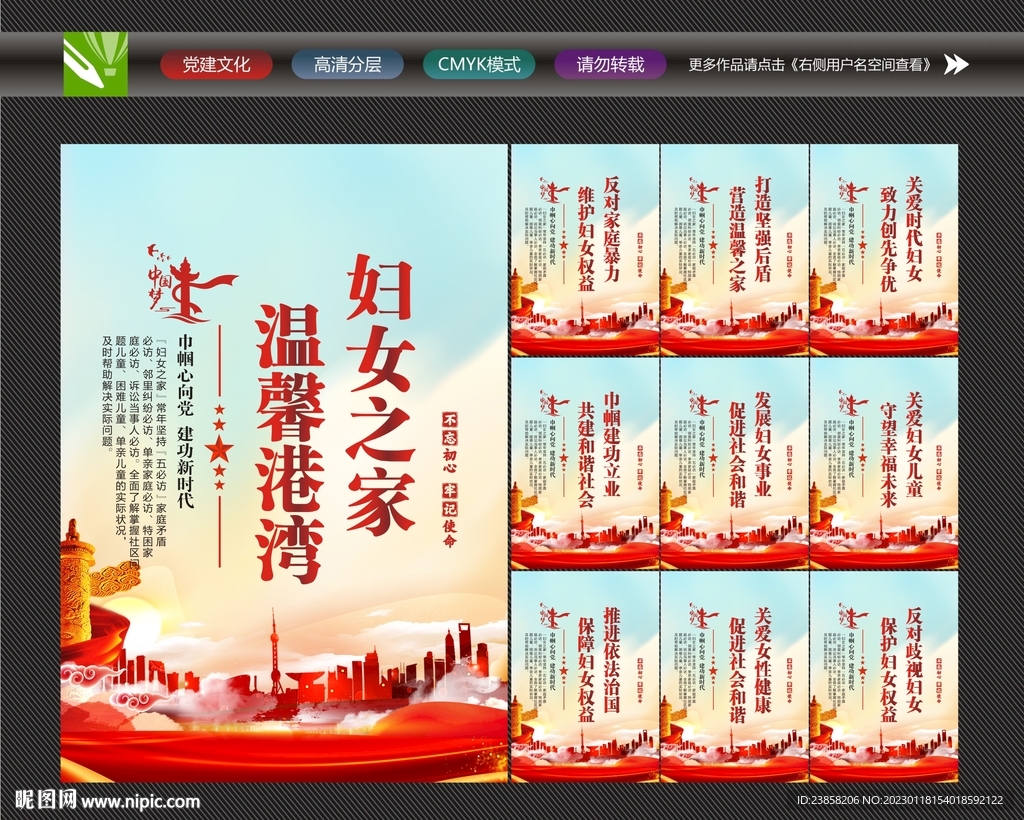 妇女之家标语