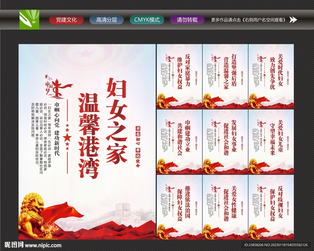 妇女之家标语