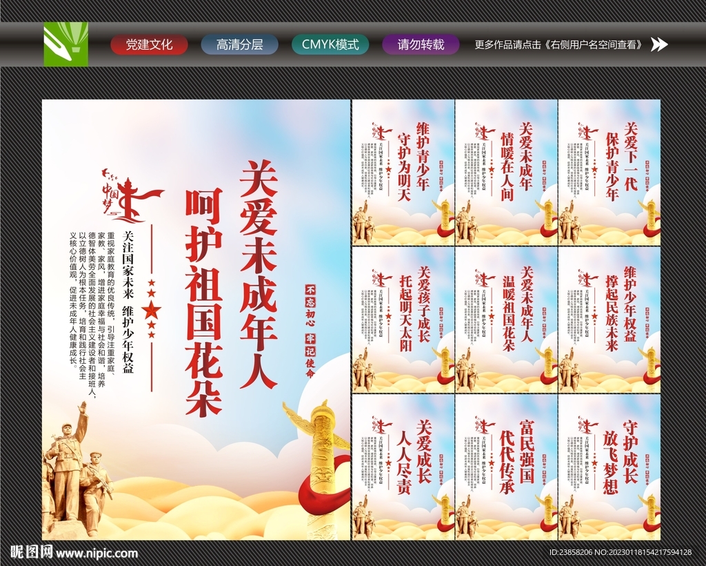 关爱儿童