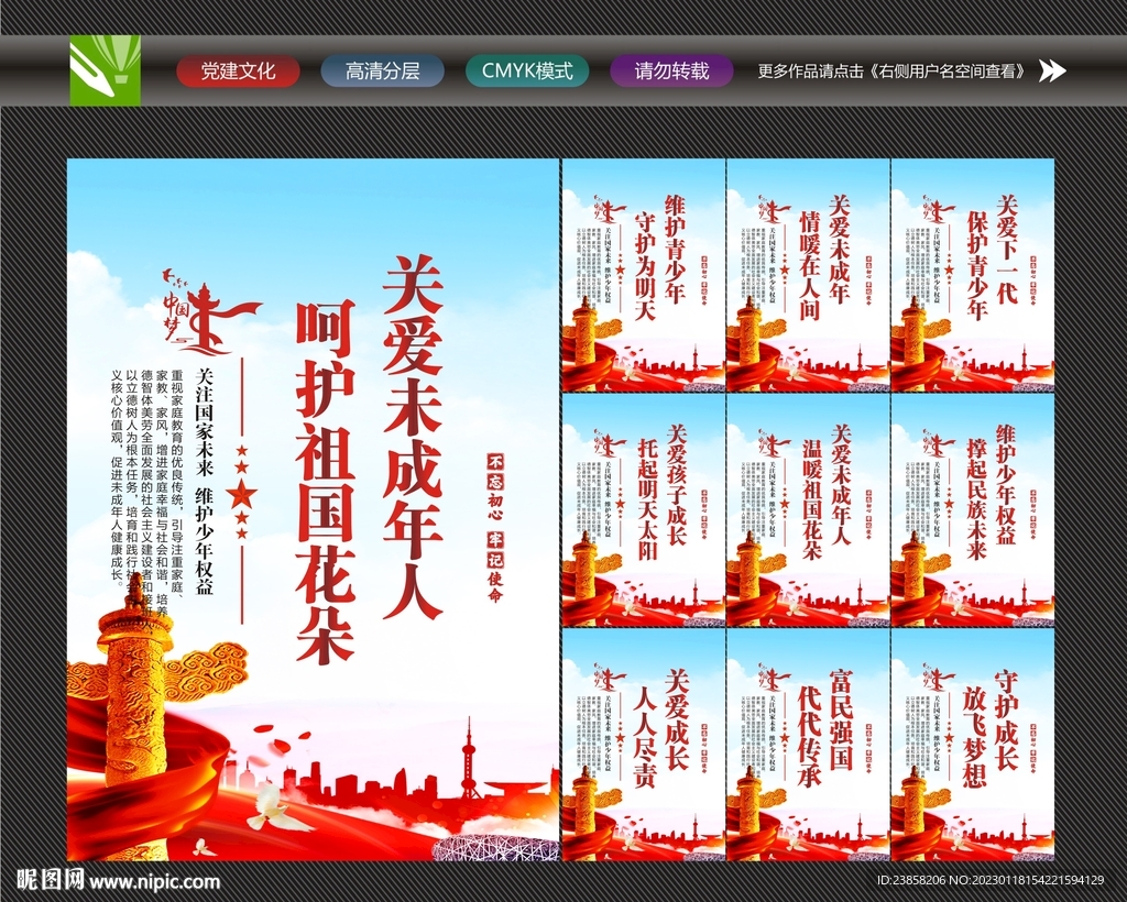 关爱儿童