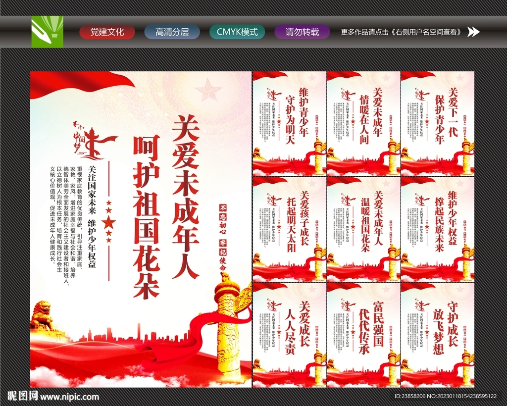 关爱儿童