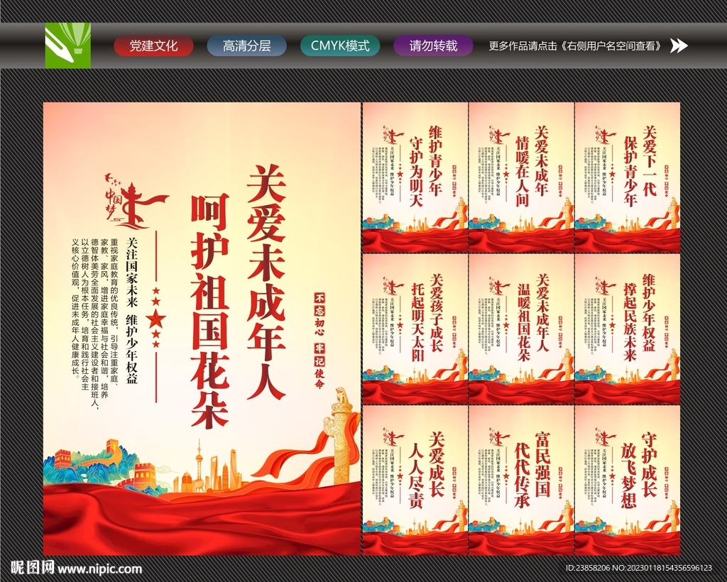 关爱未成年人