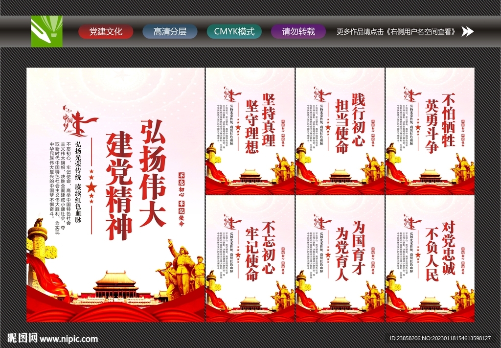 弘扬伟大建党精神